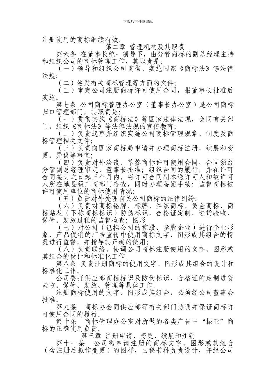 XX公司商标管理办法_第2页