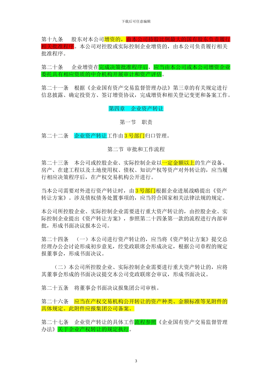 XX公司国有资产交易监督管理办法_第3页