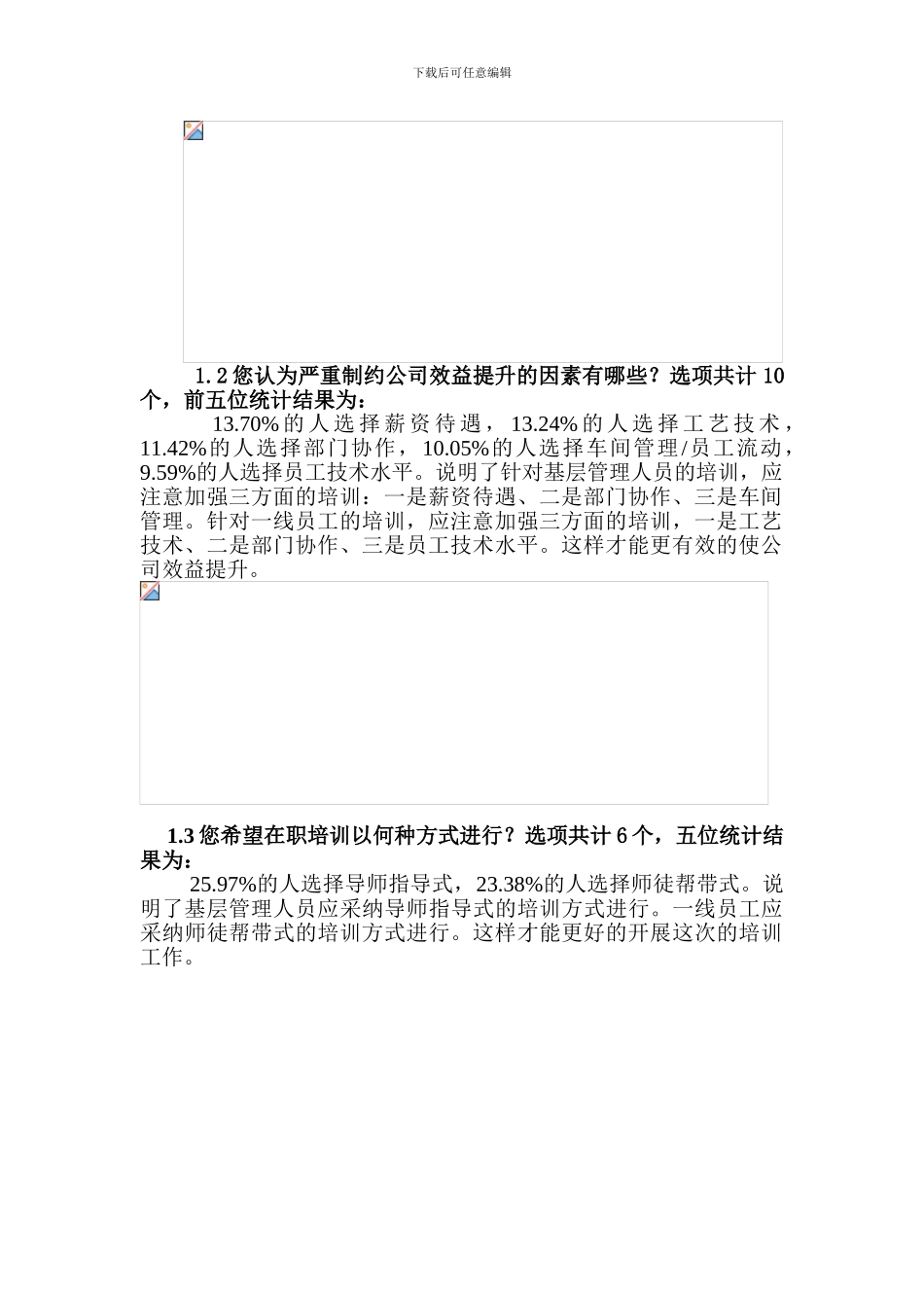 XX公司培训需求分析报告_第2页