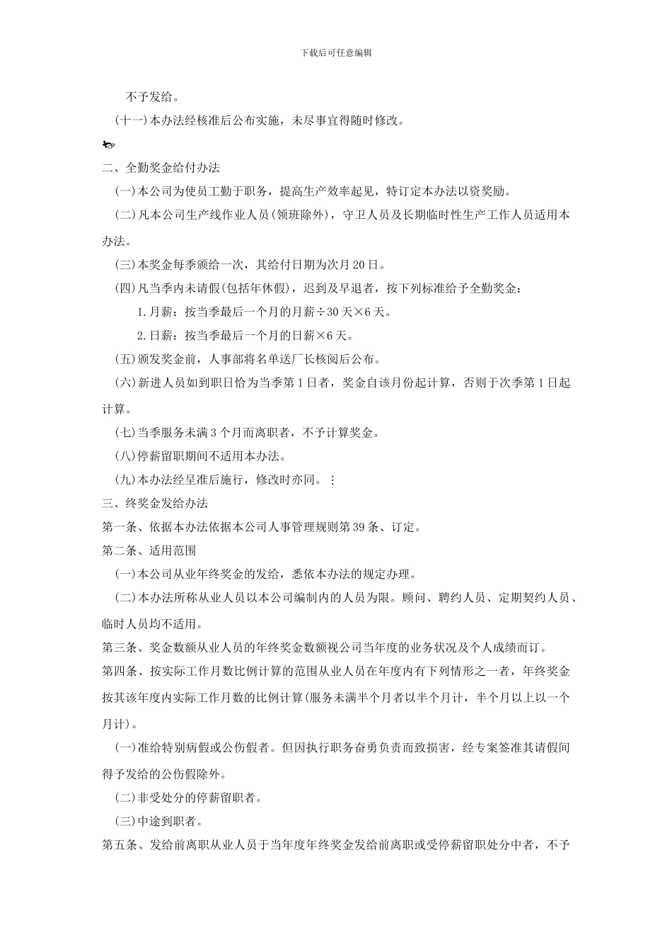 XX公司奖金管理制度_第2页