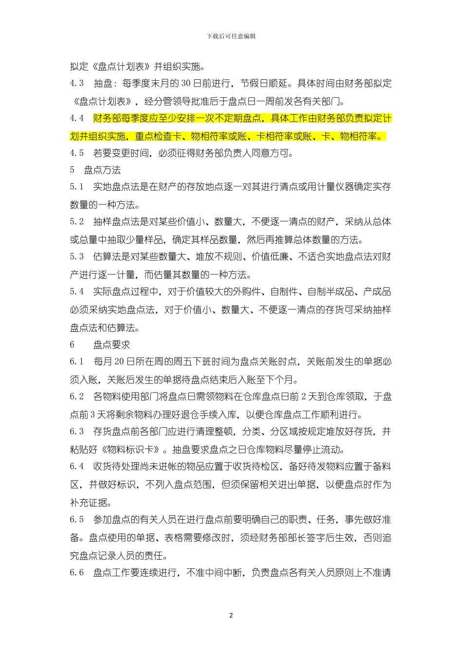 XX公司存货盘点管理制度_第2页