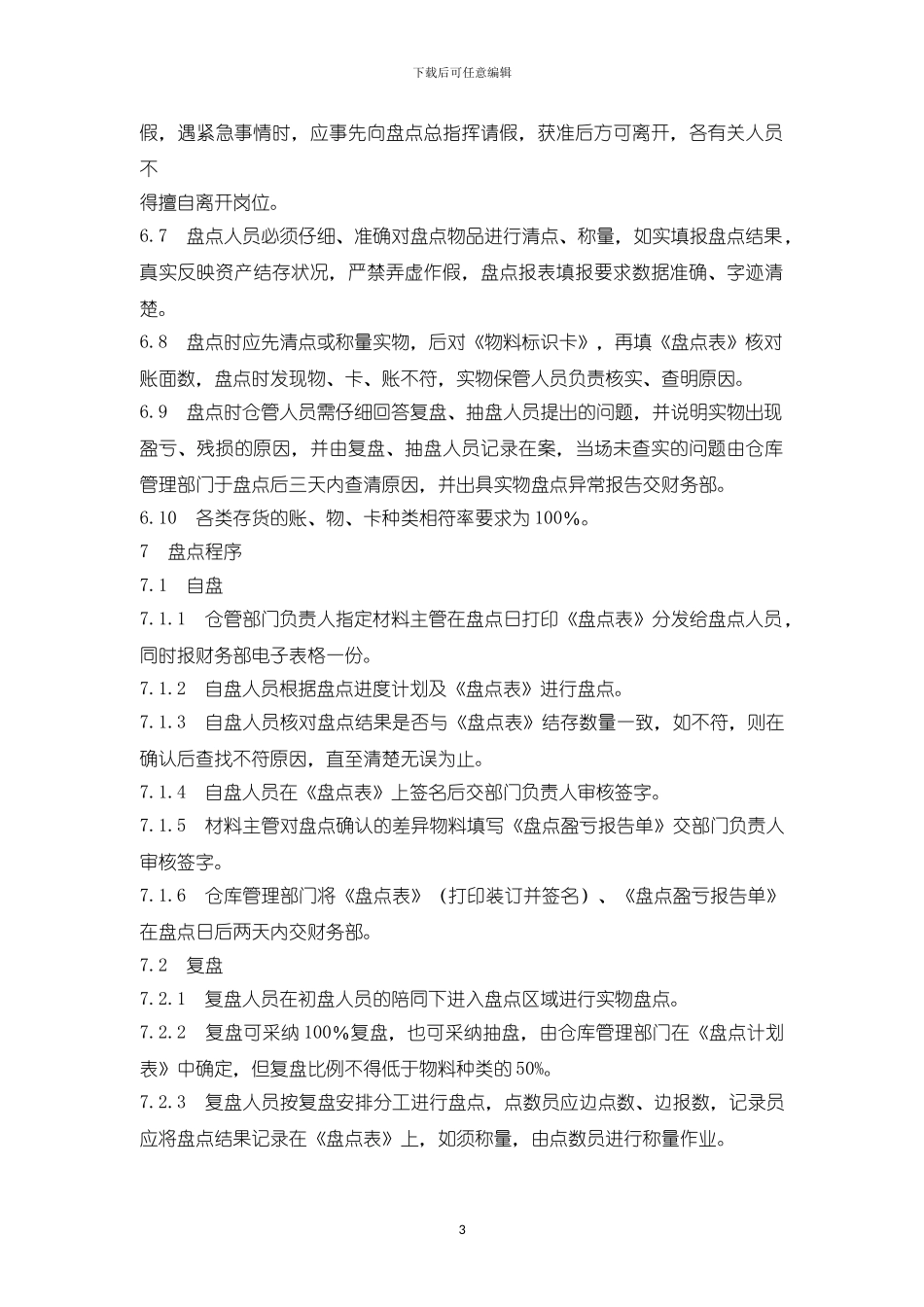 XX公司存货盘点管理制度_第3页