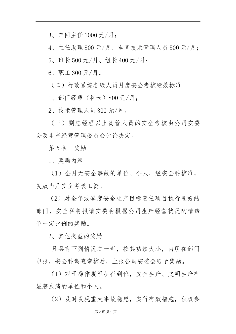 xx公司安全奖惩制度_第2页
