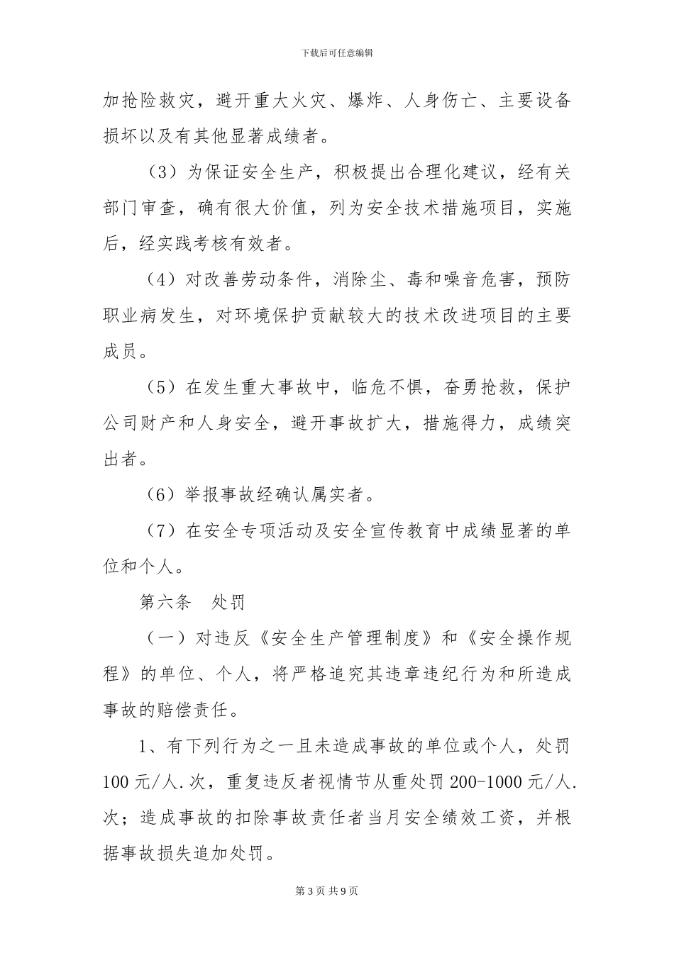 xx公司安全奖惩制度_第3页