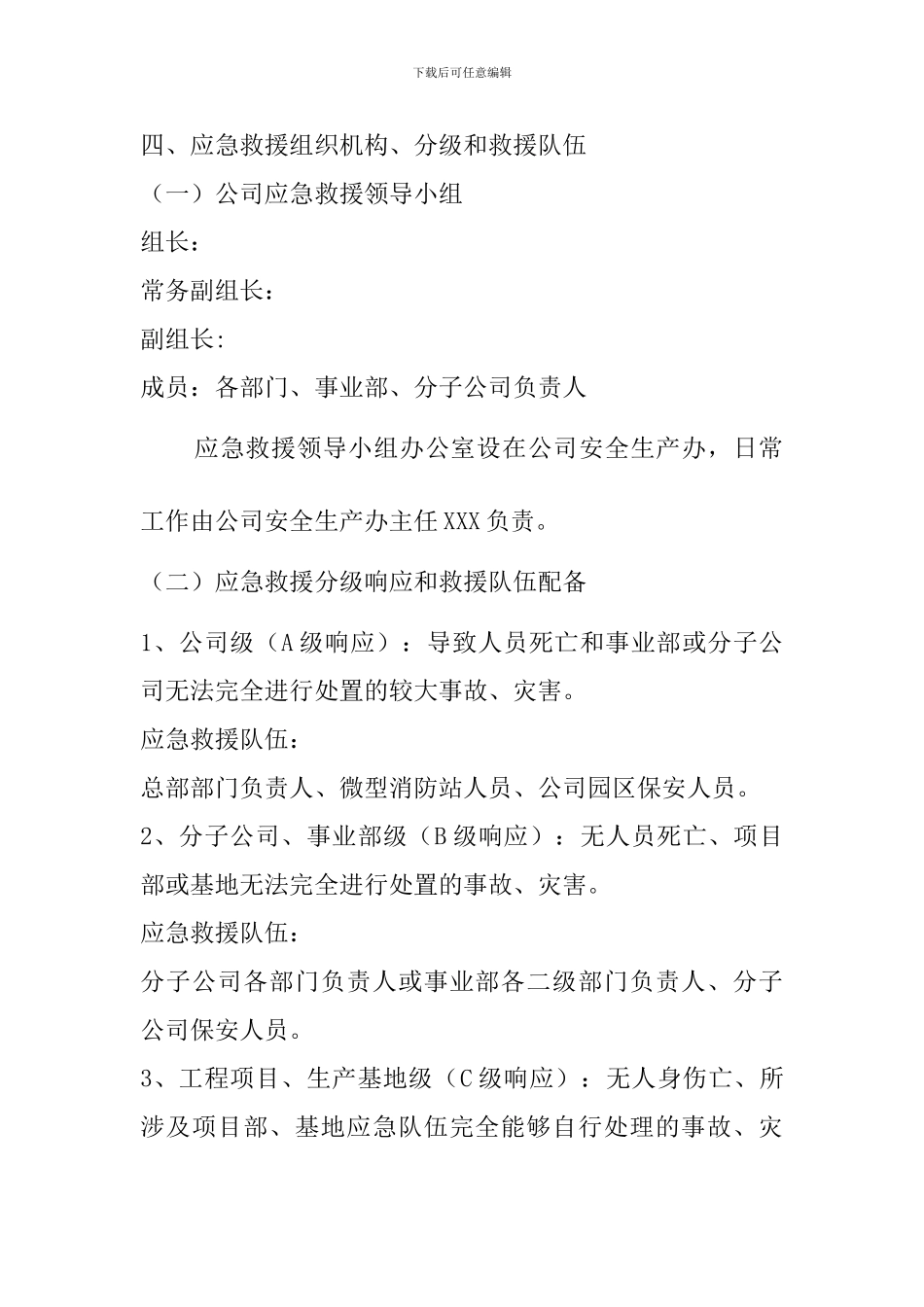 XX公司安全生产应急救援制度_第2页