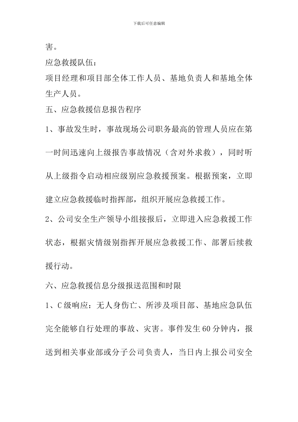 XX公司安全生产应急救援制度_第3页