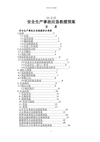 xx公司安全生产事故应急救援预案