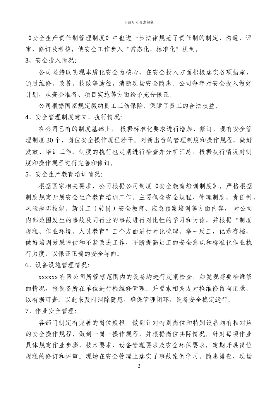 XX公司安全生产标准化自评总结报告_第2页