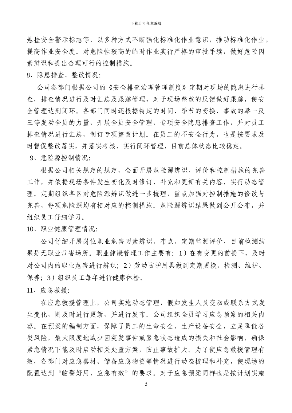 XX公司安全生产标准化自评总结报告_第3页