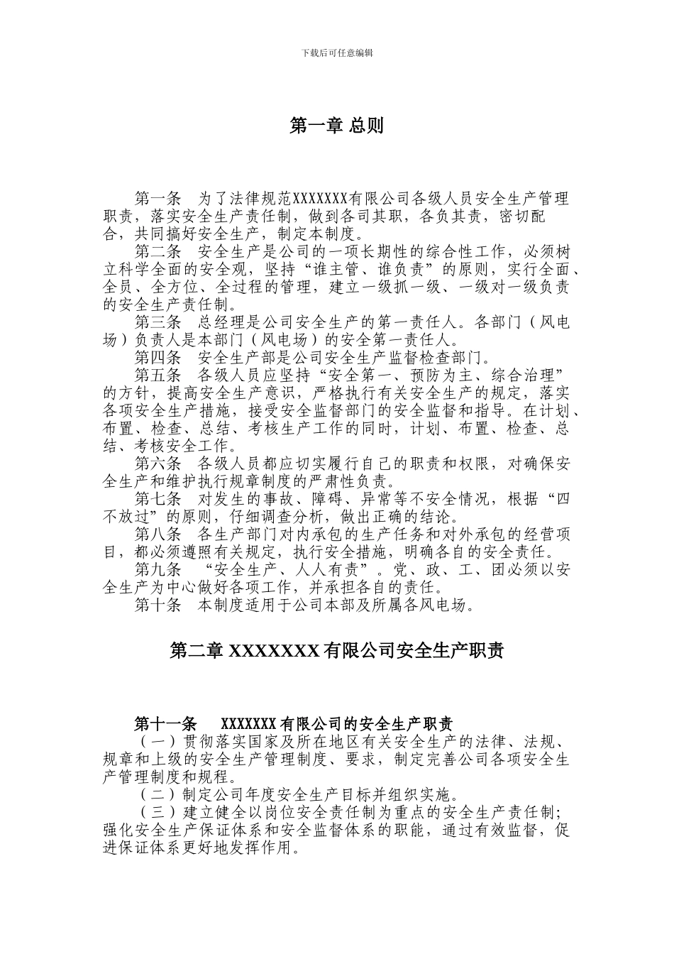XX公司安全生产责任制_第2页