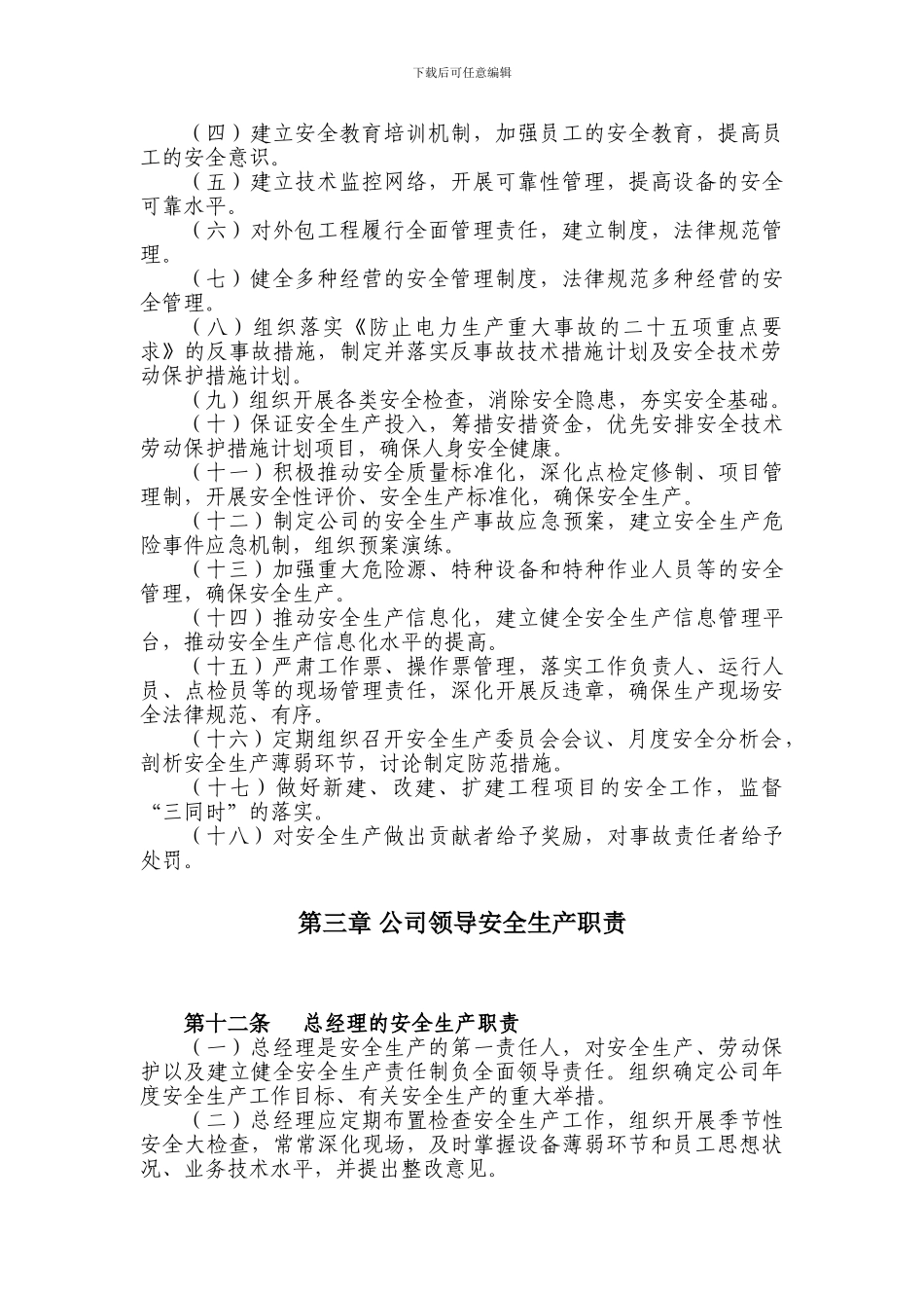 XX公司安全生产责任制_第3页
