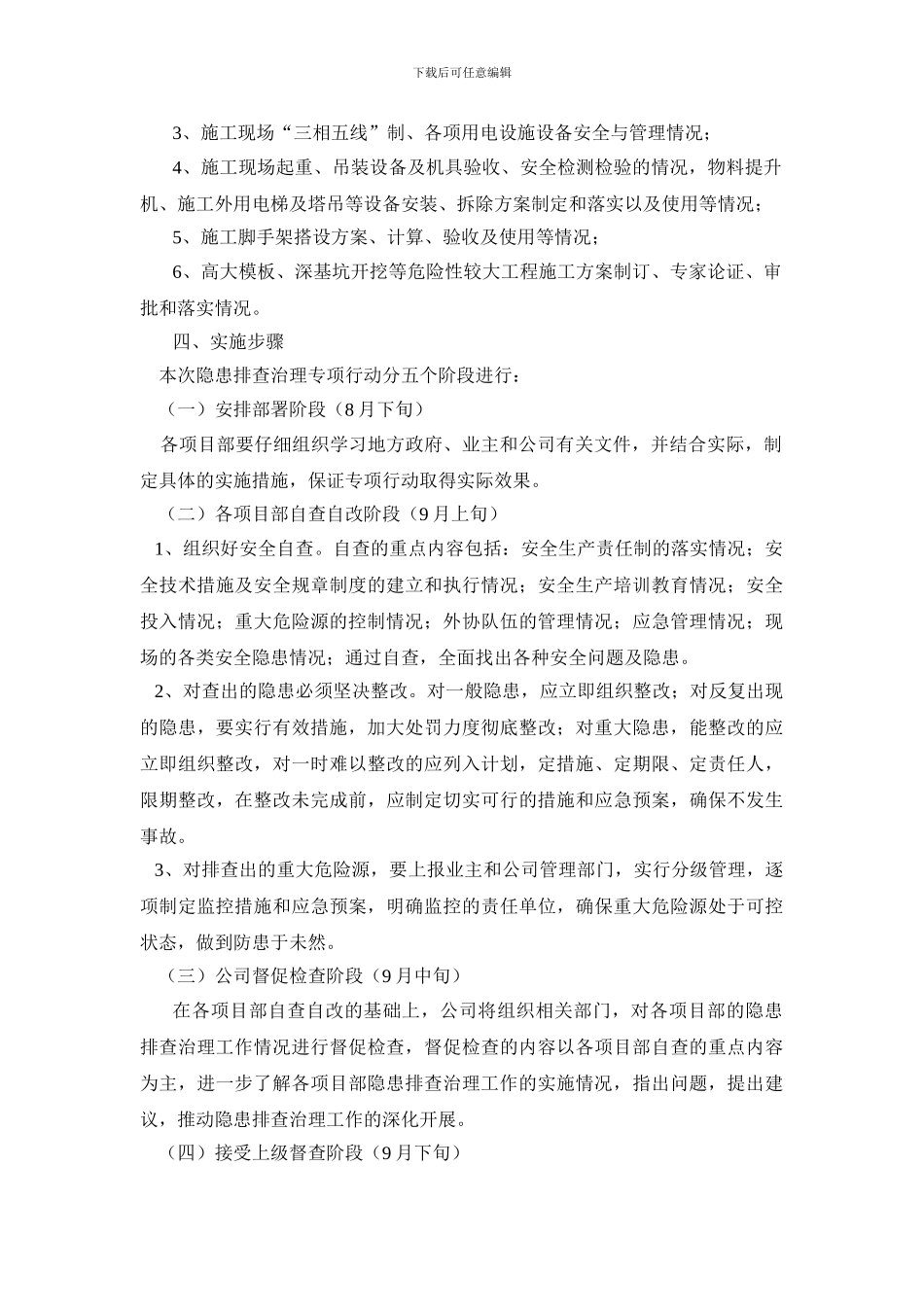 XX公司安全生产隐患排查整治专项工作方案_第2页