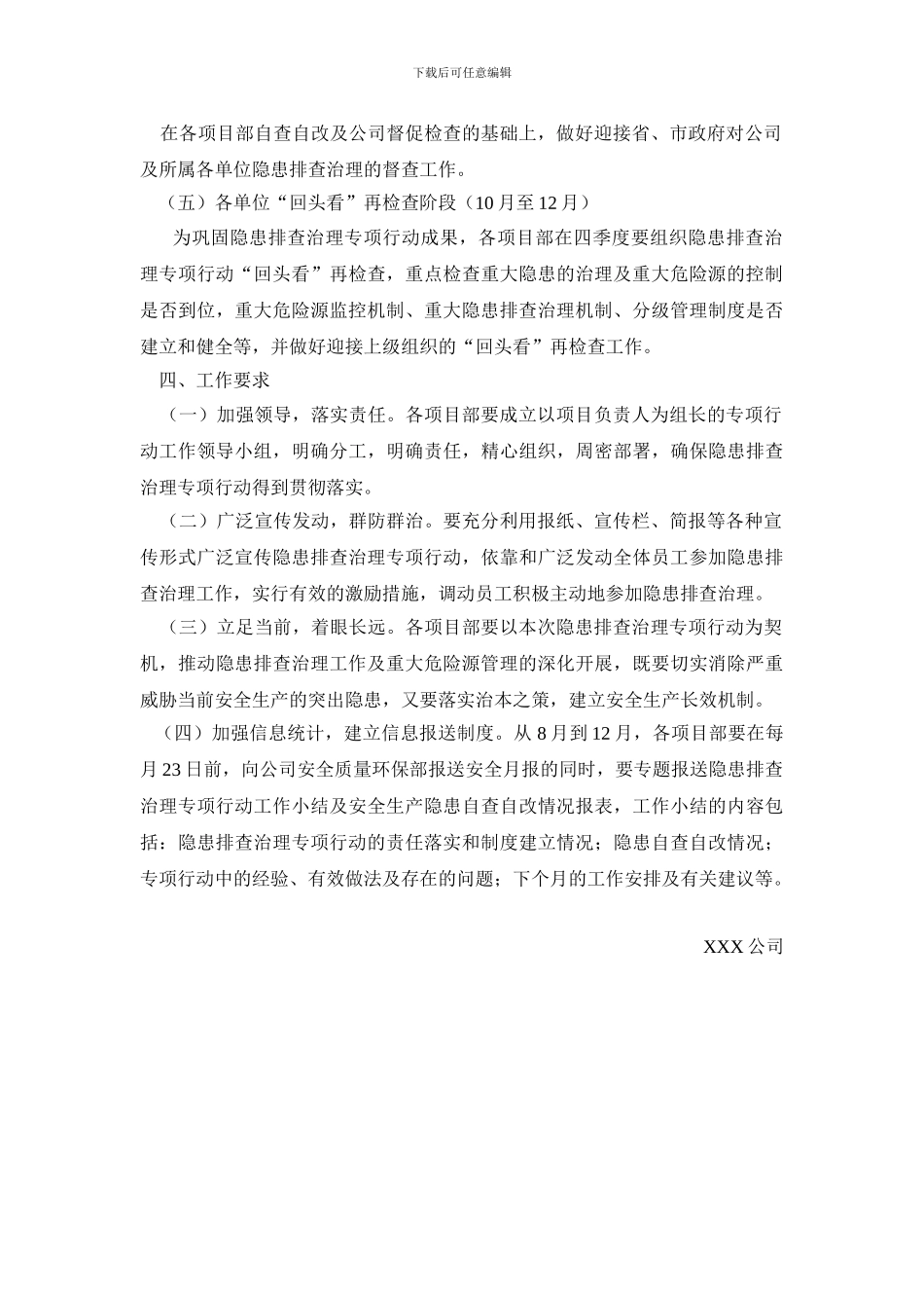 XX公司安全生产隐患排查整治专项工作方案_第3页