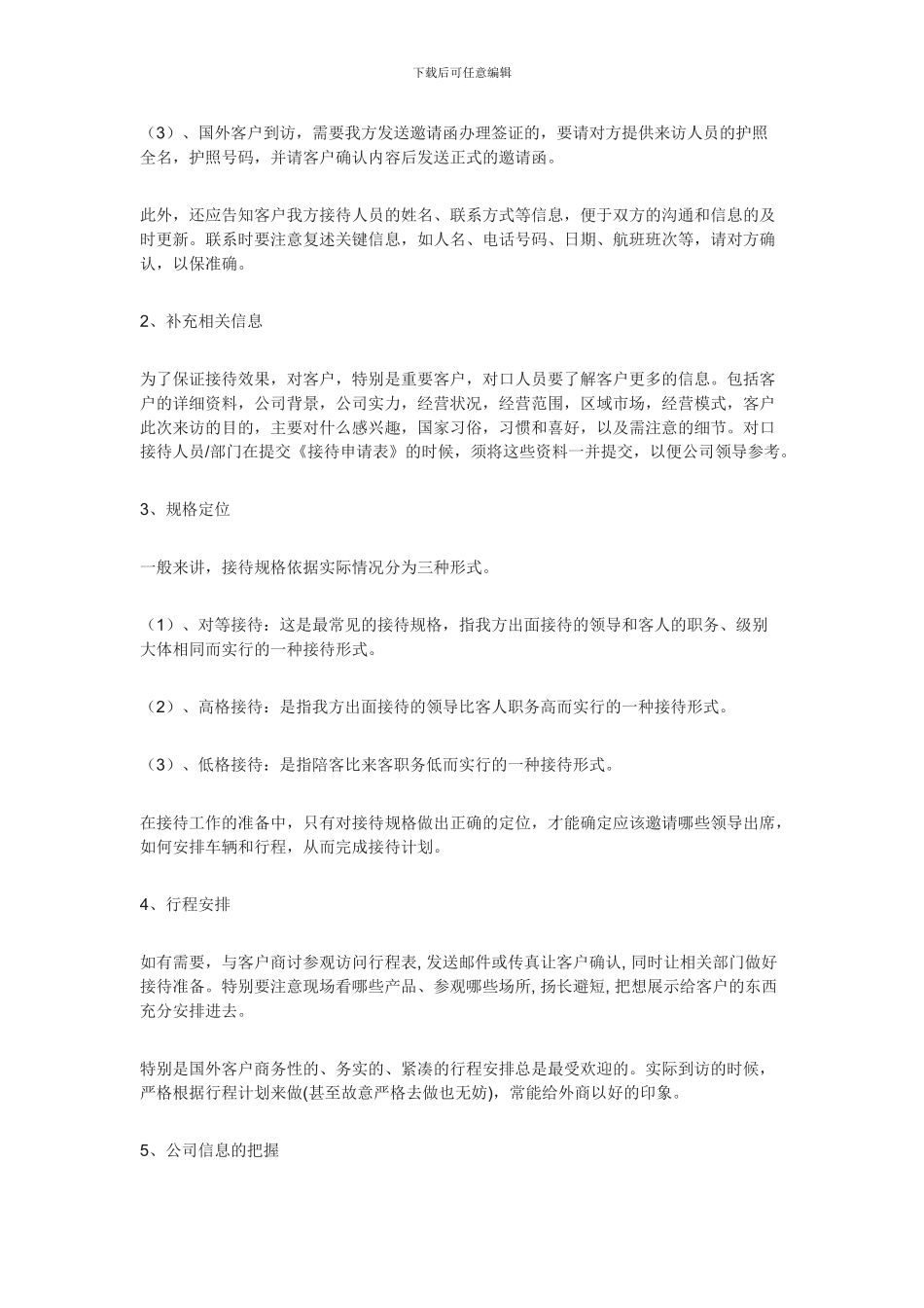 XX公司客户接待流程_第2页