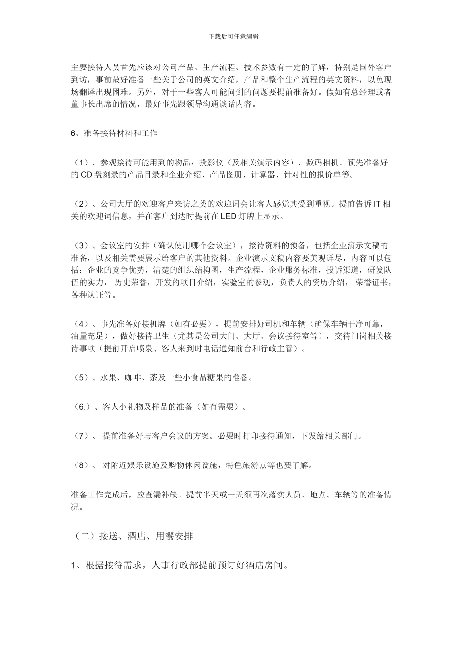 XX公司客户接待流程_第3页