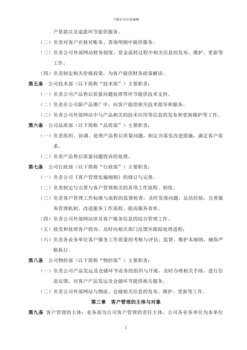 xx公司客户管理制度_第2页