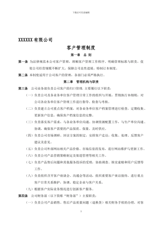 xx公司客户管理制度