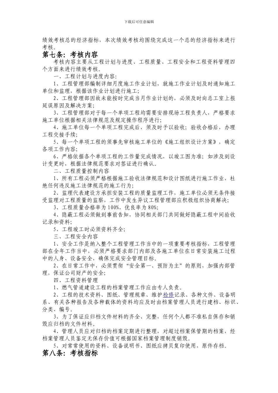 XX公司工程管理部绩效考核管理办法_第2页