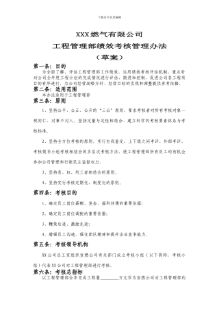 XX公司工程管理部绩效考核管理办法