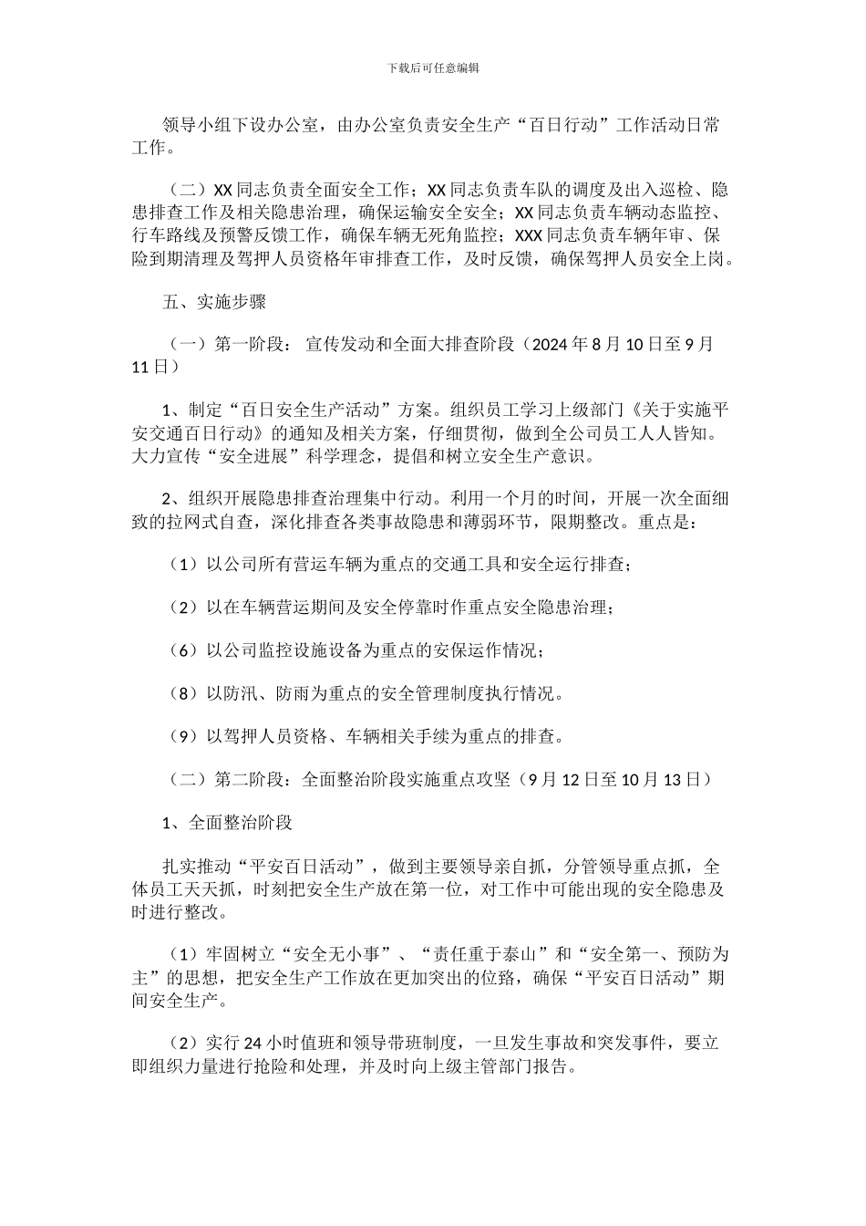 XX公司平安百日行动实施方案_第2页