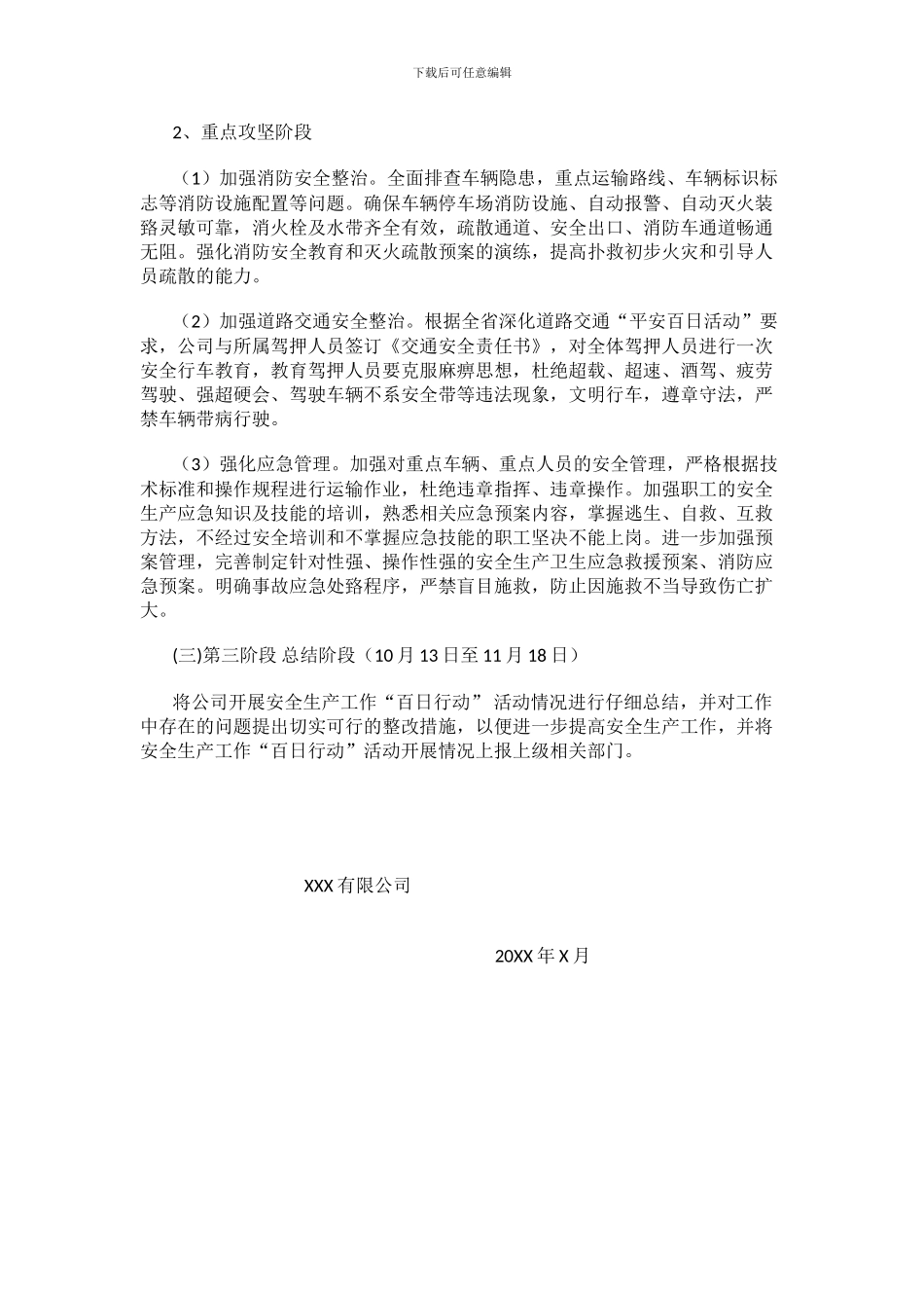 XX公司平安百日行动实施方案_第3页