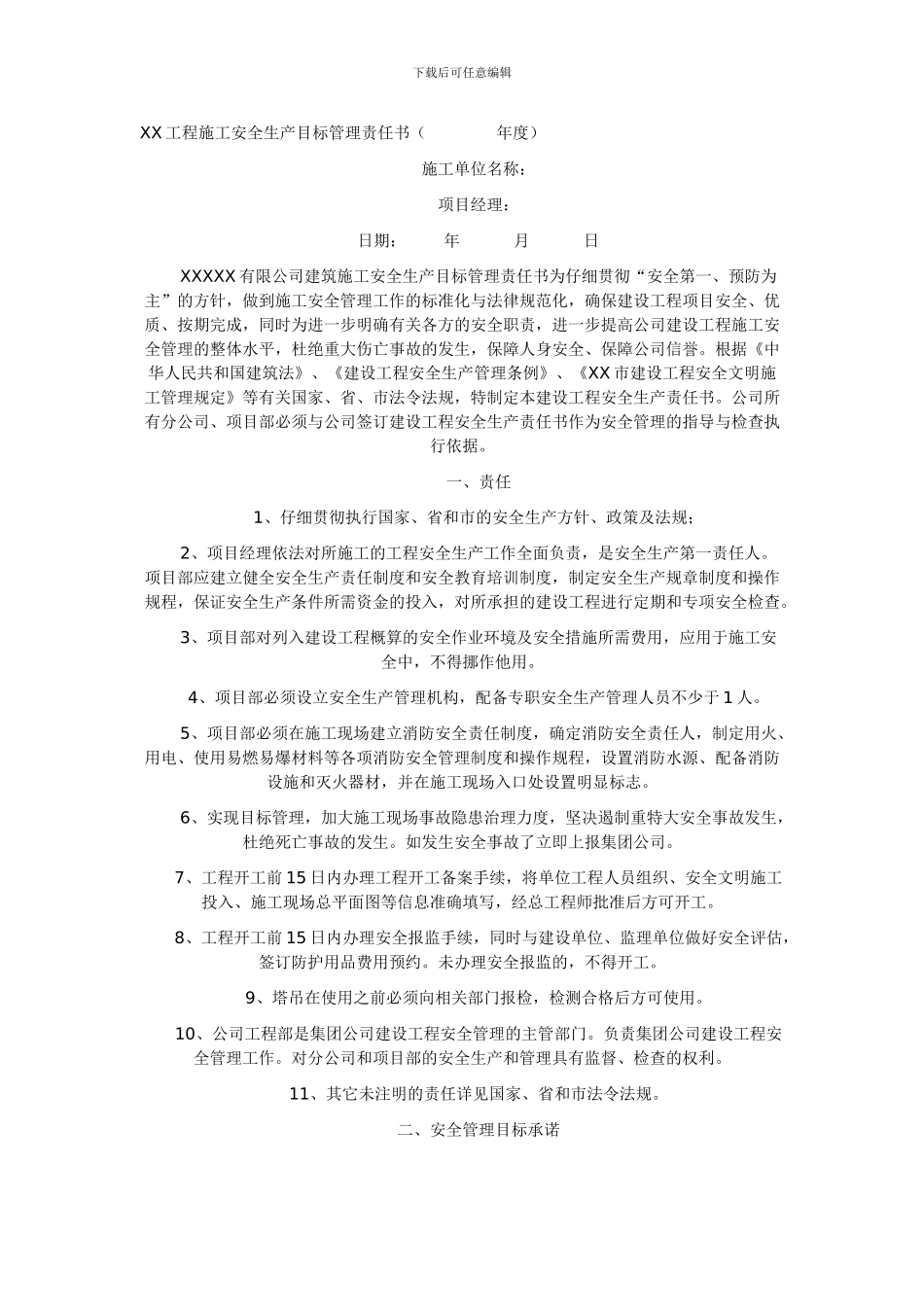 XX公司工程施工安全生产目标管理责任书_第1页