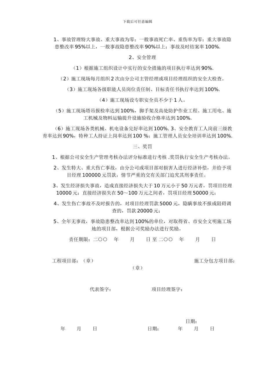 XX公司工程施工安全生产目标管理责任书_第2页