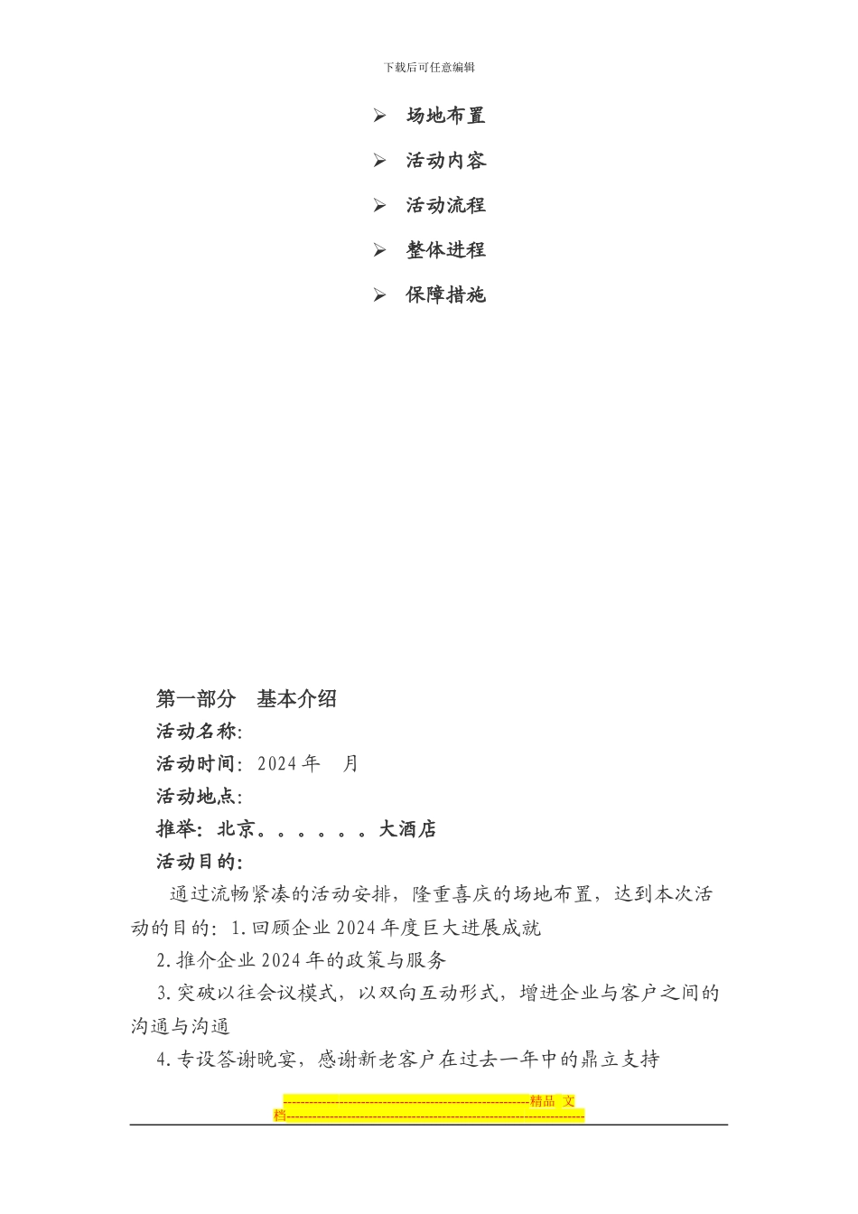 XX公司年会方案_第2页