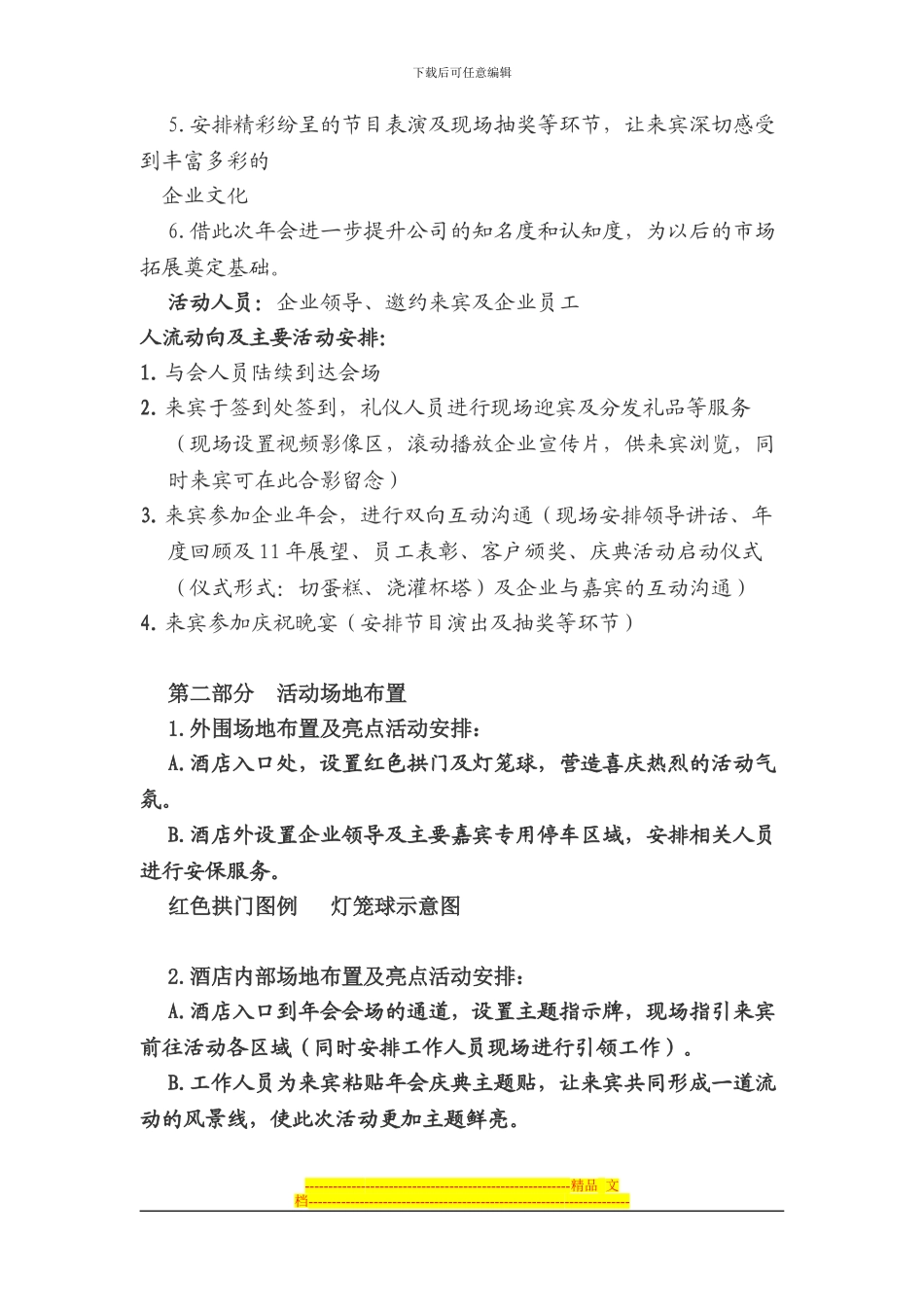 XX公司年会方案_第3页