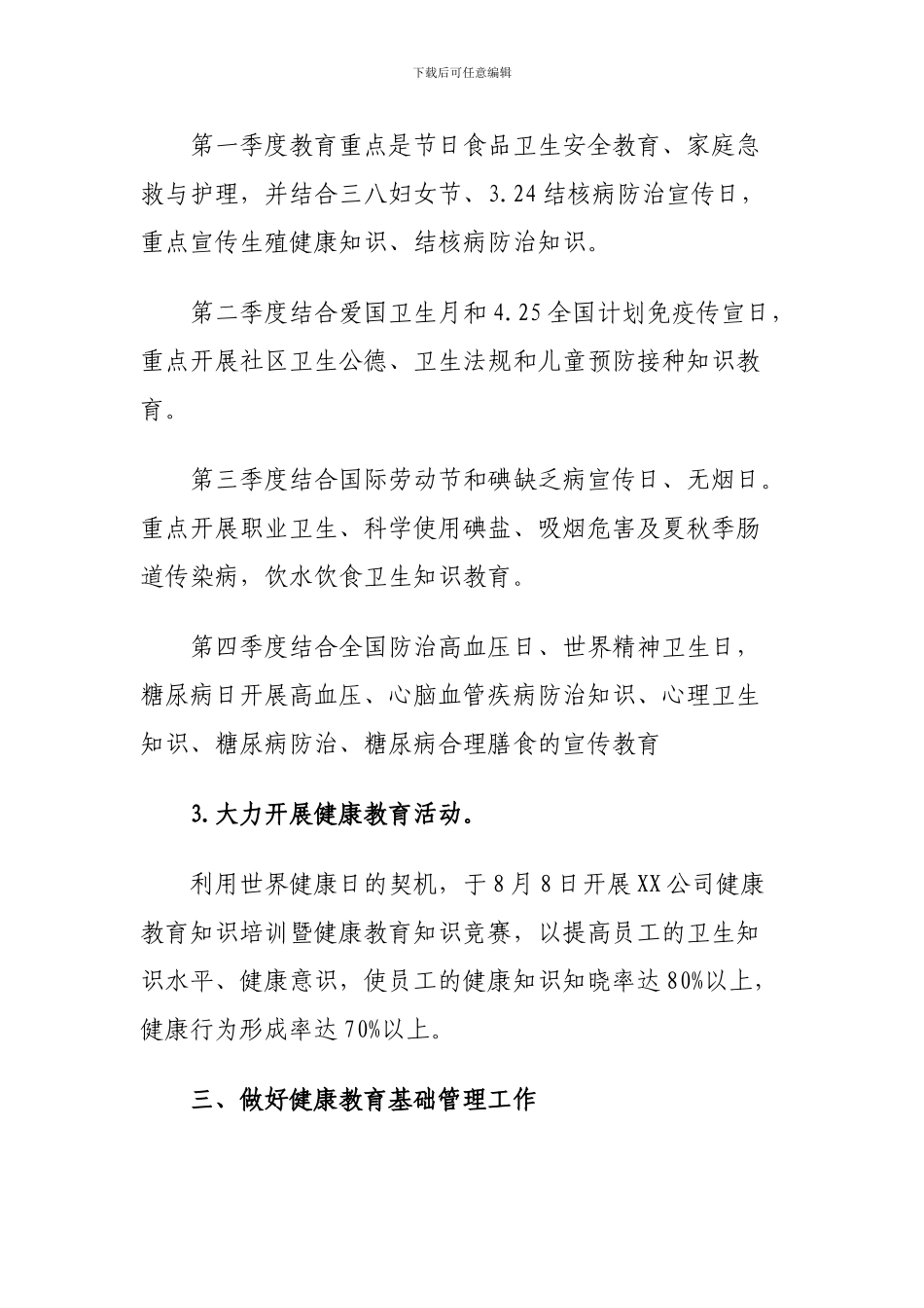 XX公司年度健康教育工作计划_第2页