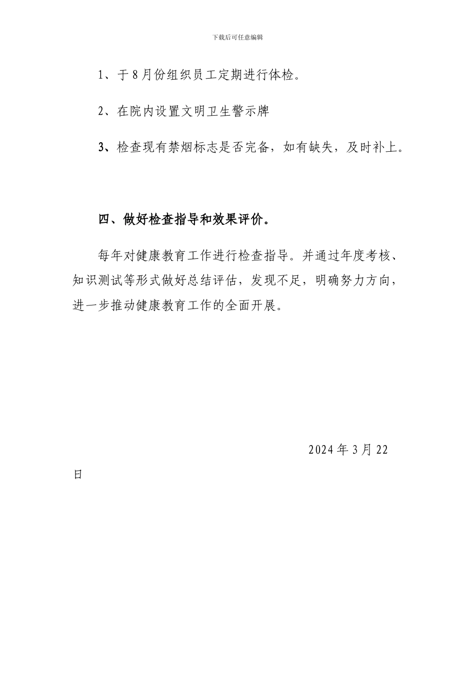 XX公司年度健康教育工作计划_第3页