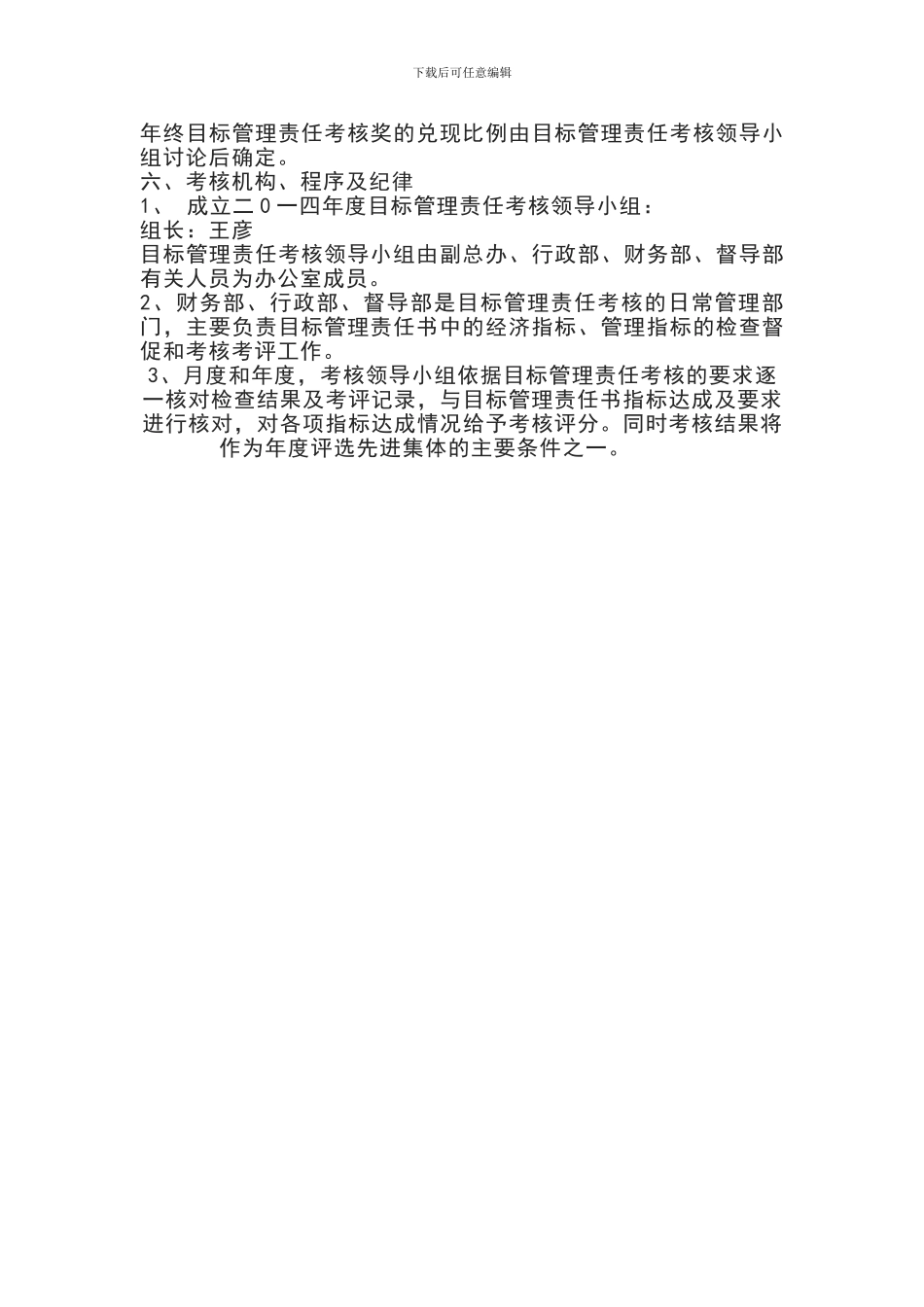 xx公司年度目标管理责任考核办法_第2页