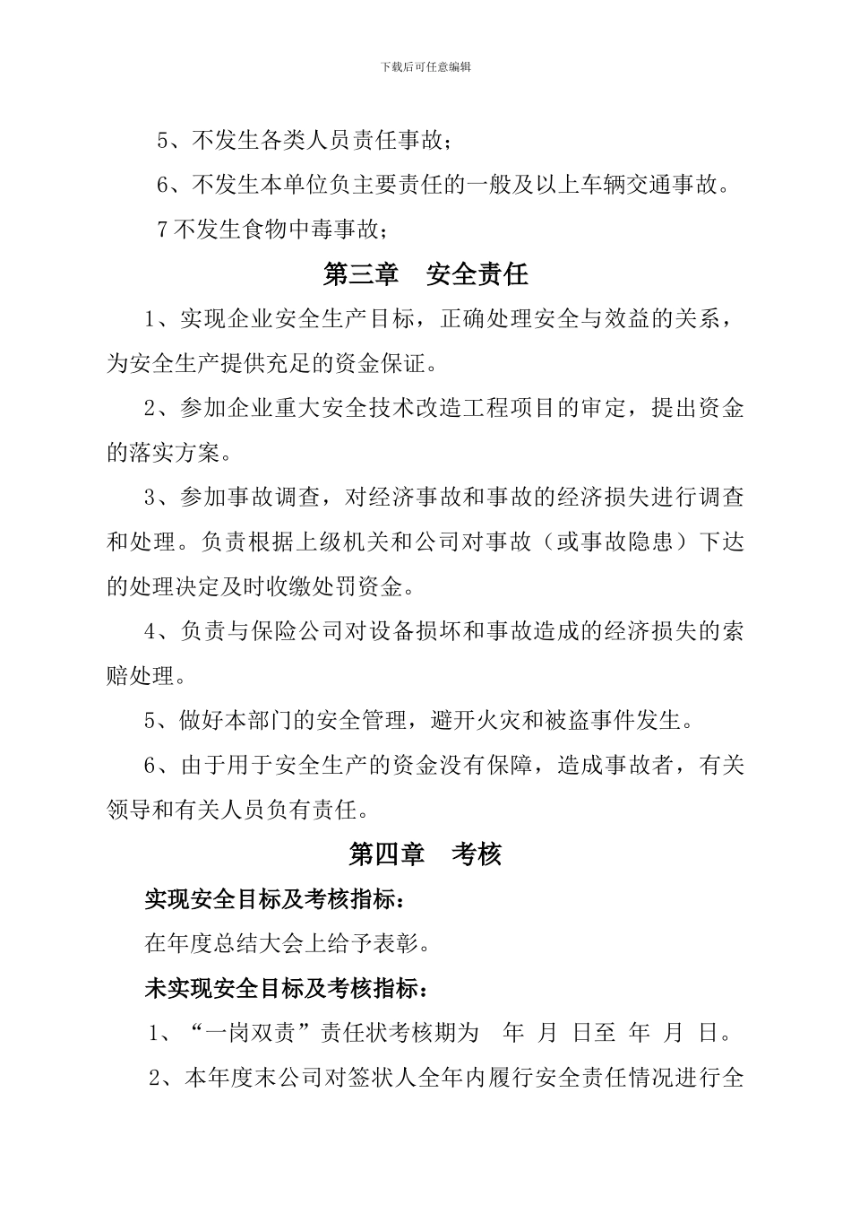 XX公司年度安全生产“一岗双责”责任书_第3页