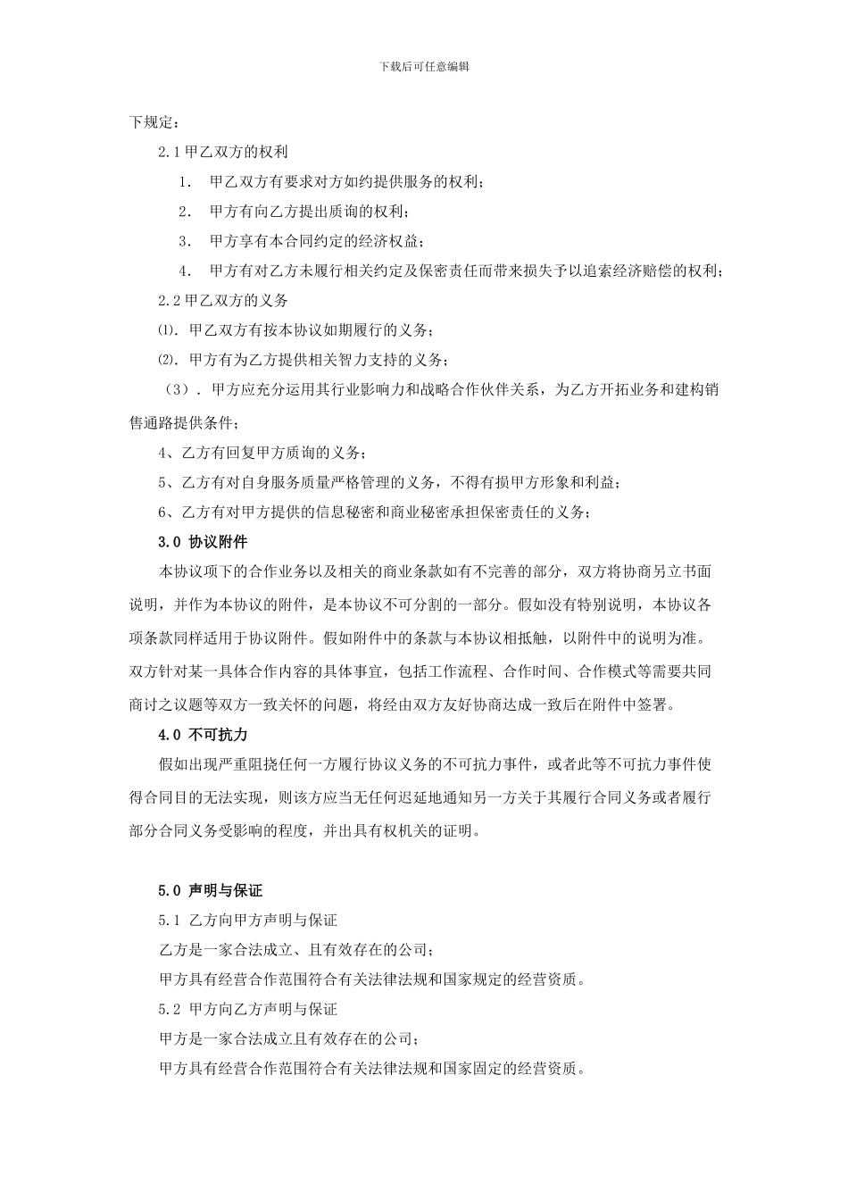XX公司战略合作协议_第2页