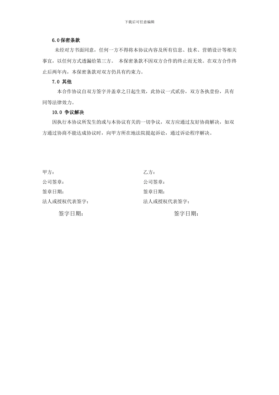 XX公司战略合作协议_第3页