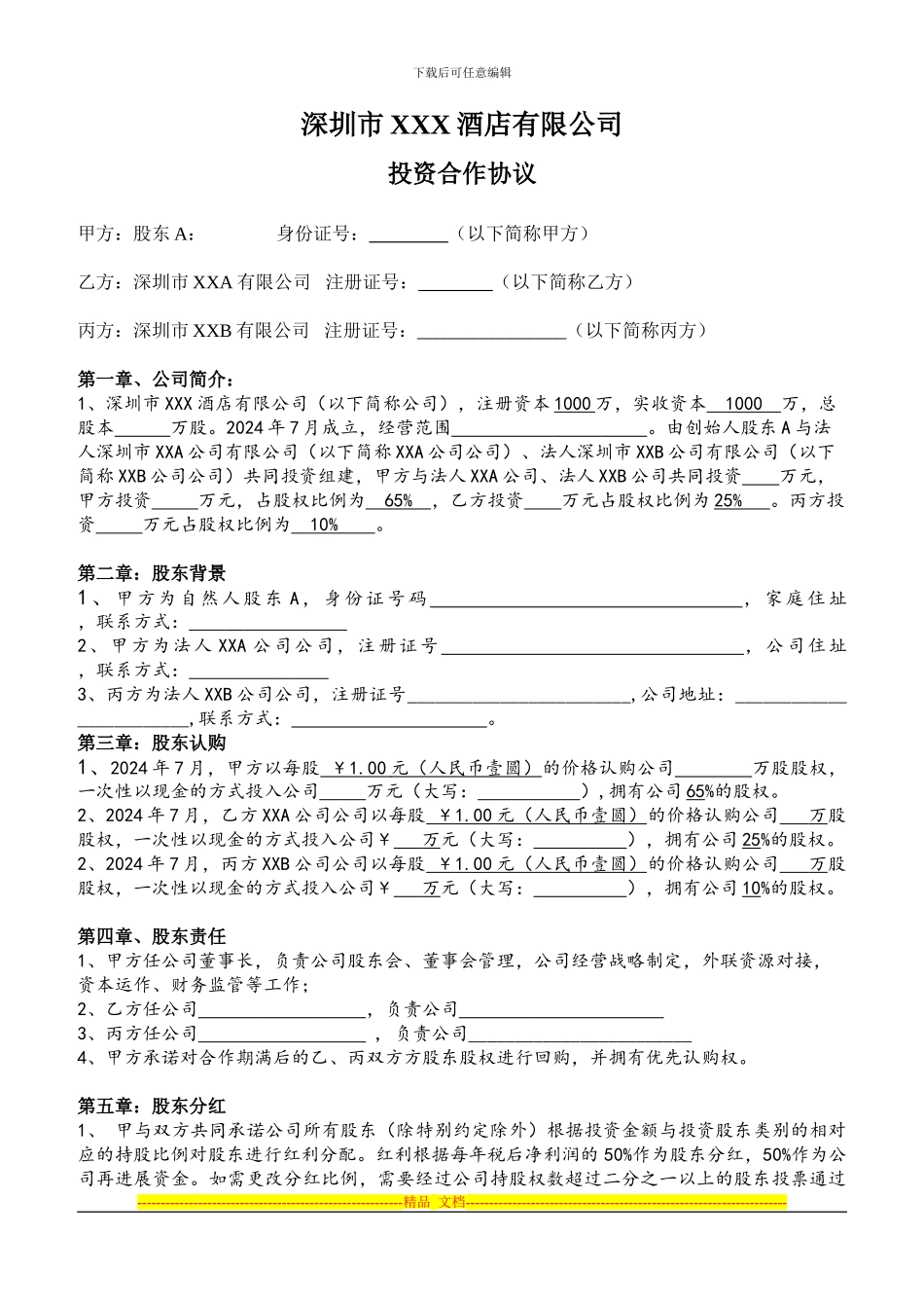 XX公司投资合作协议_第1页