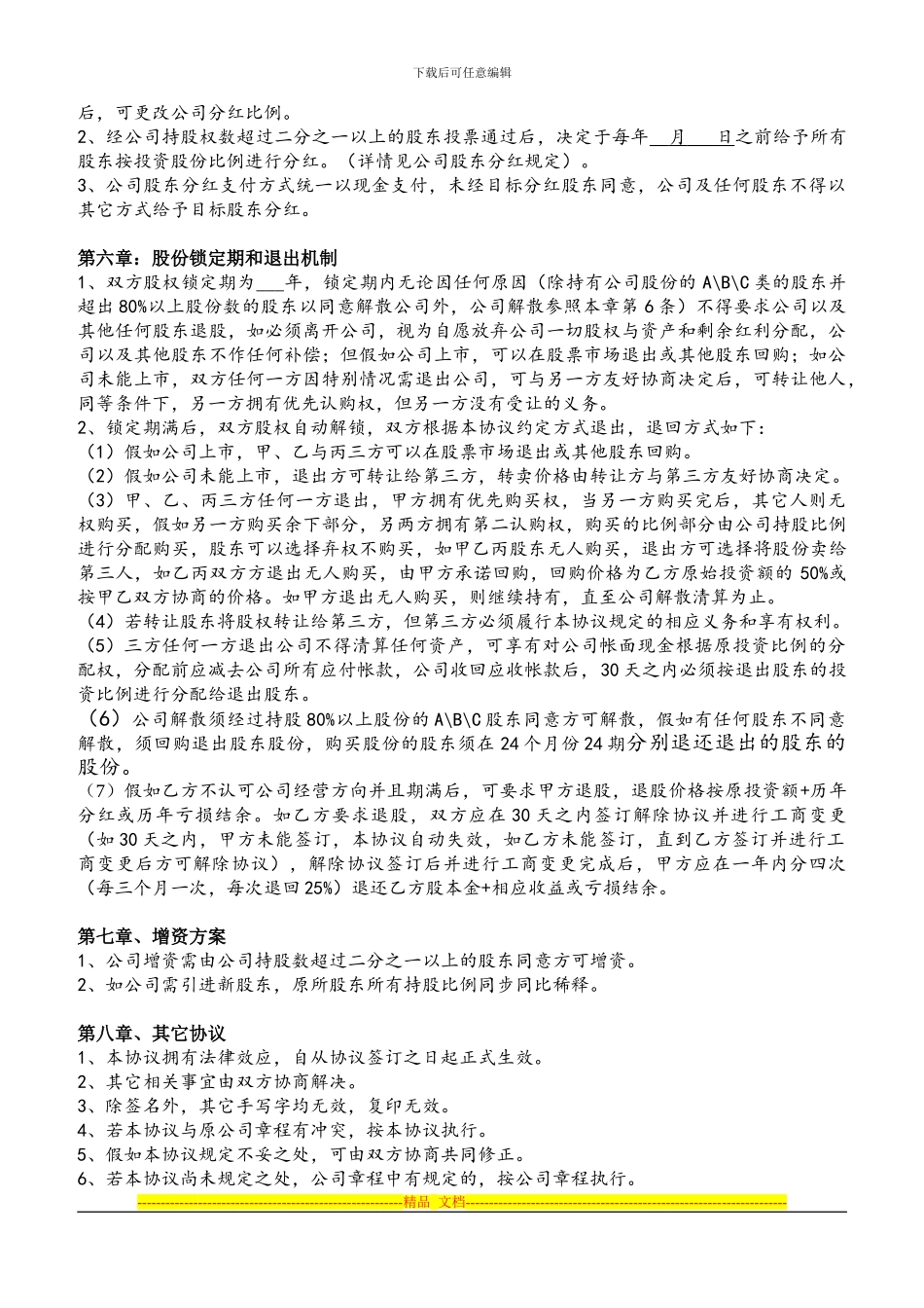 XX公司投资合作协议_第2页