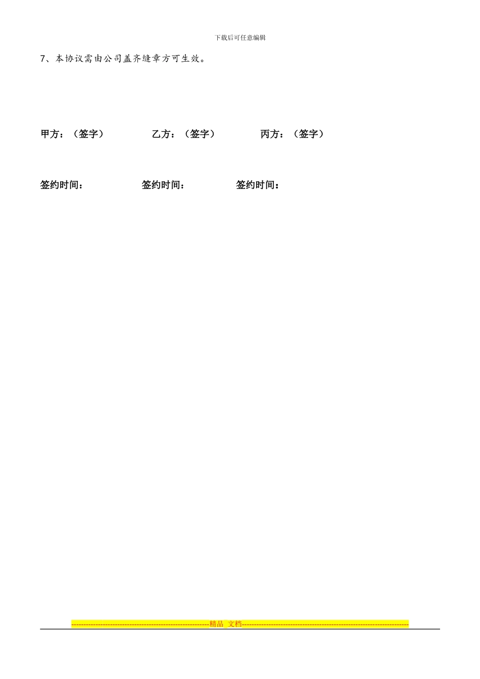 XX公司投资合作协议_第3页