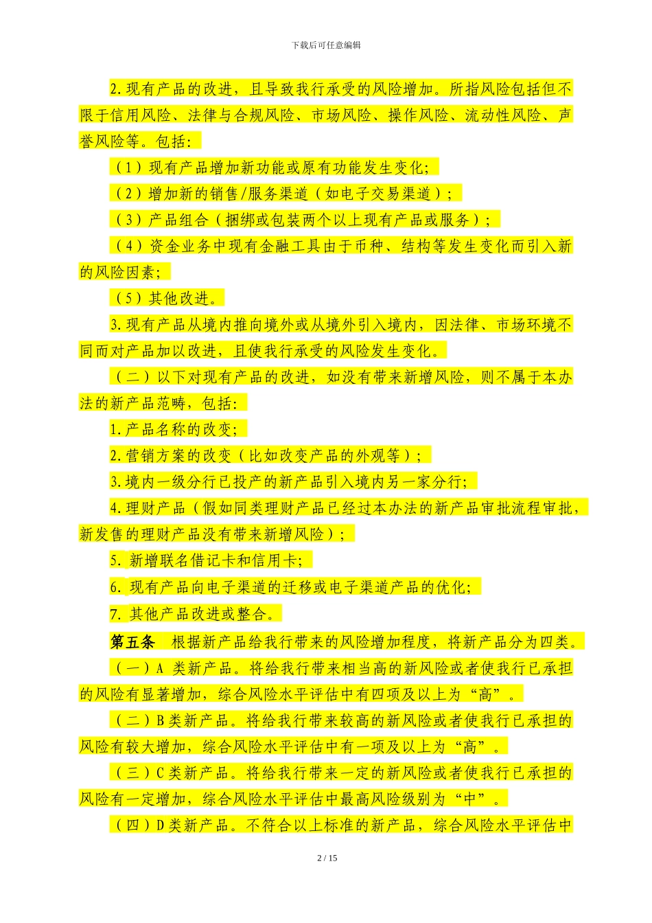 xx公司新产品管理办法_第2页