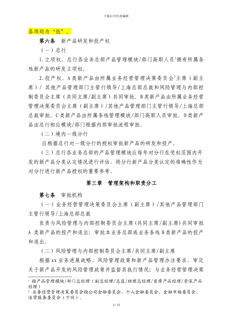 xx公司新产品管理办法_第3页