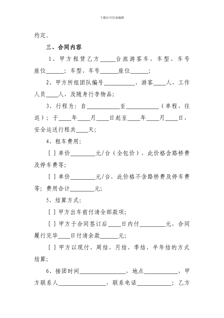 xx公司旅游团队用车合同_第2页