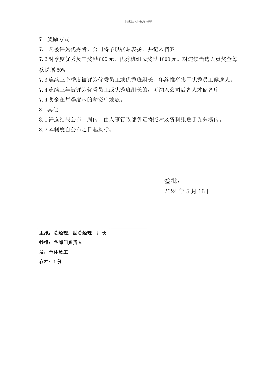 XX公司星级员工评选制度_第2页