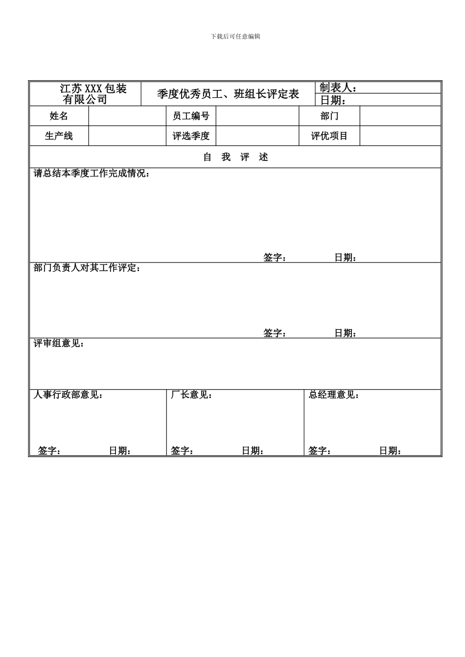 XX公司星级员工评选制度_第3页