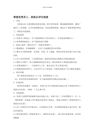 XX公司星级员工评选制度