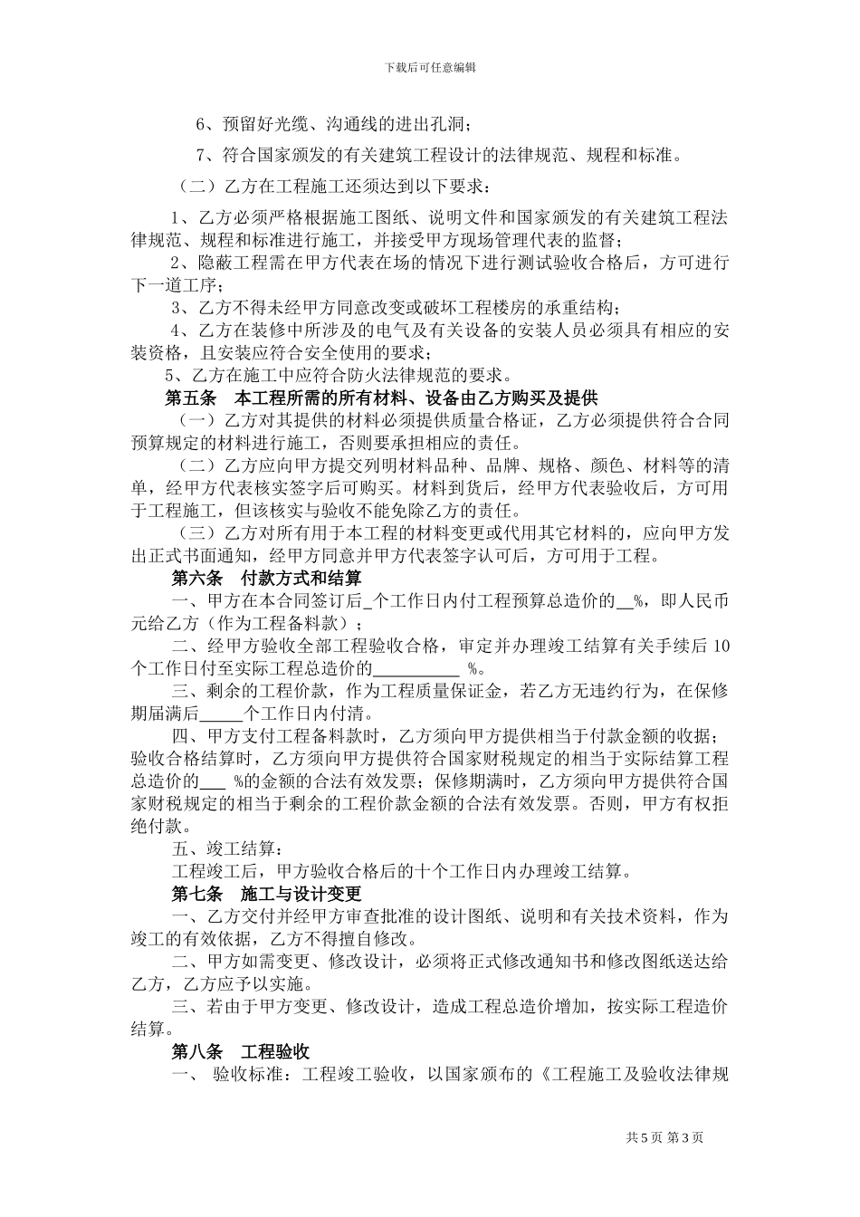 XX公司机房装修合同_第3页