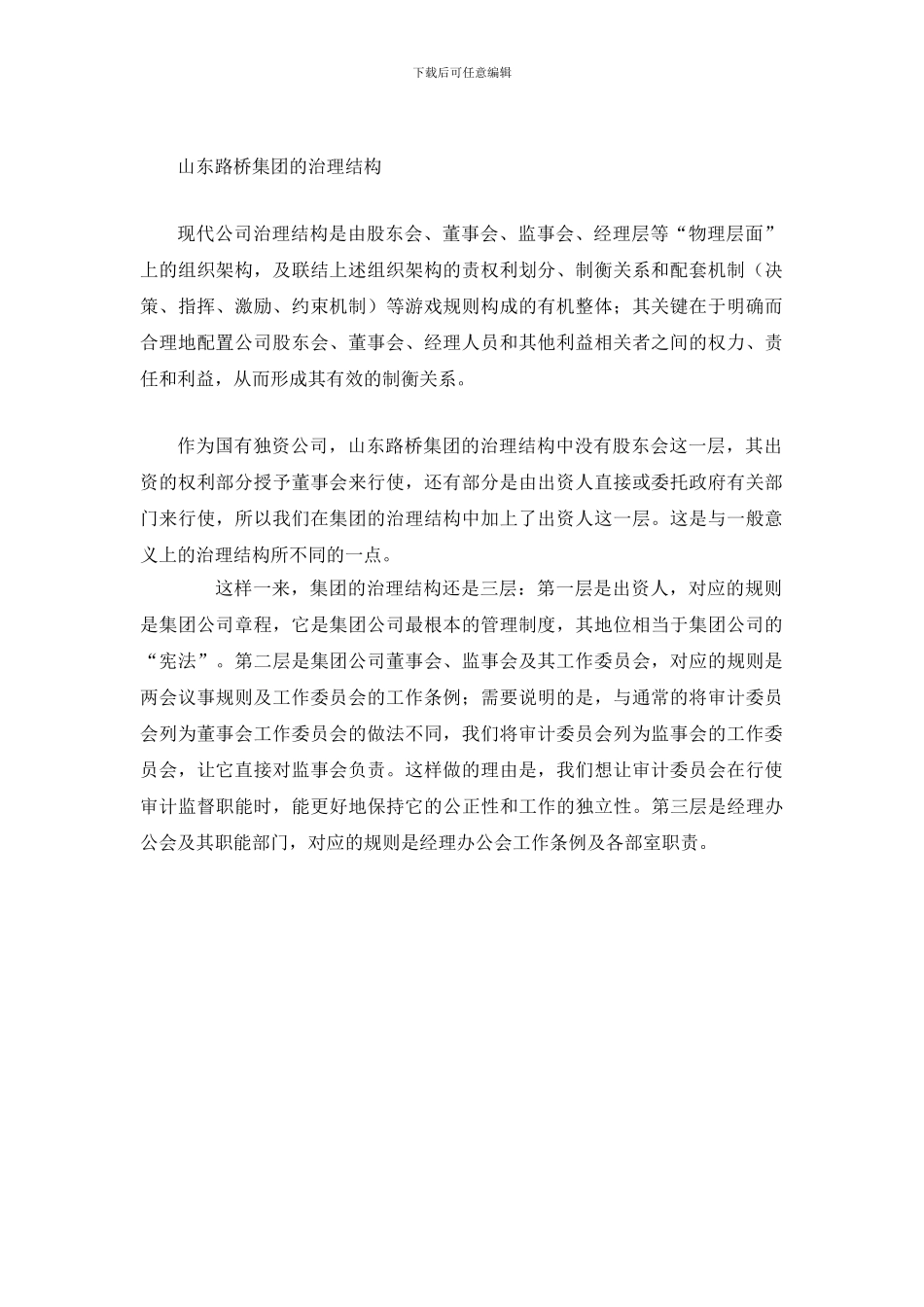 xx公司治理结构及母子公司管理制度体系_第2页