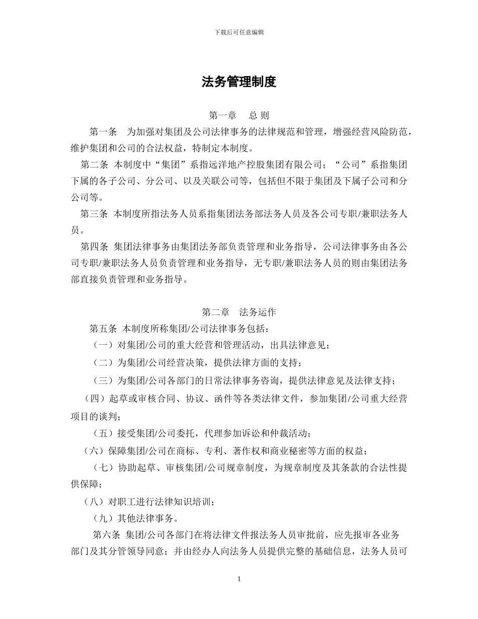 xx公司法务管理制度_第1页
