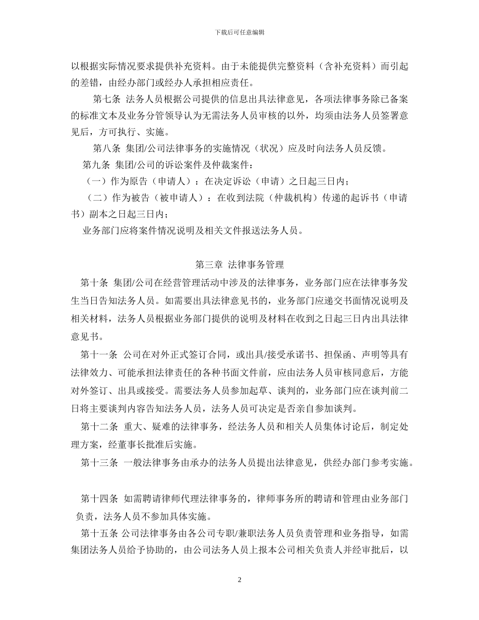xx公司法务管理制度_第2页