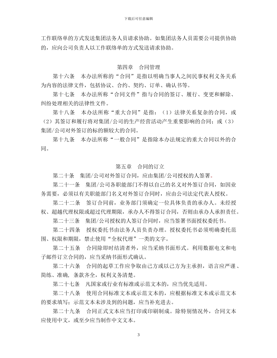 xx公司法务管理制度_第3页