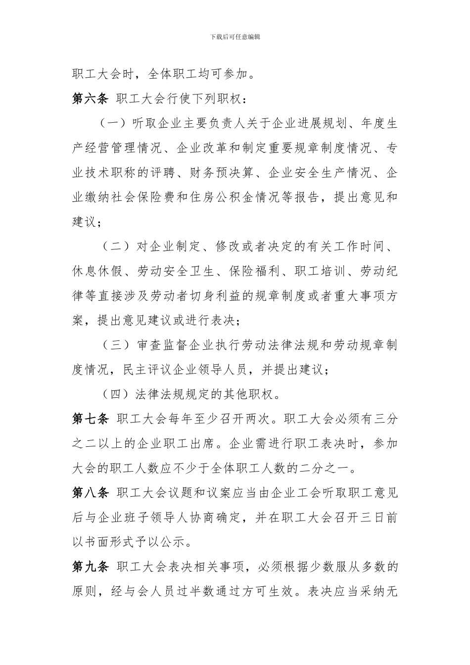 XX公司民主管理制度_第2页